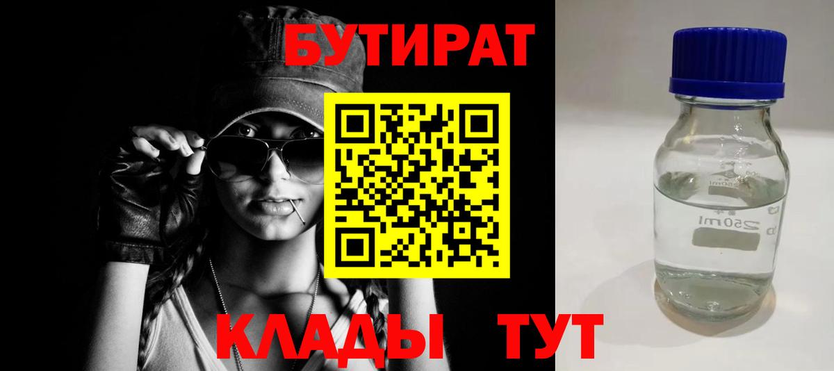 Чернушка  Бутират GHB  БУТИРАТ  Вход с VPN 