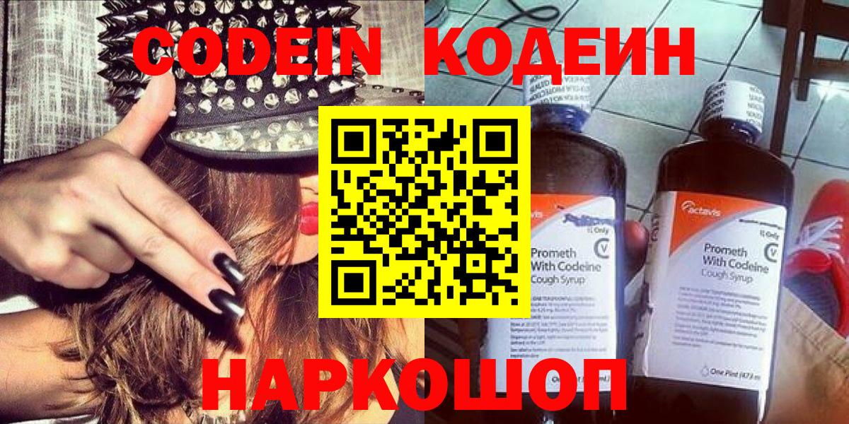 Codein Purple Drank Чернушка