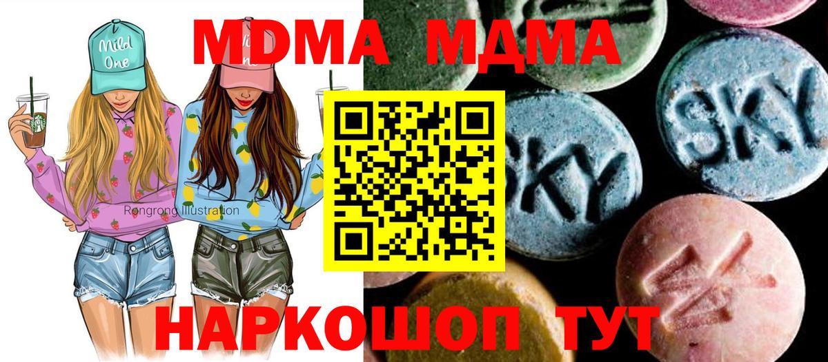 МДМА VHQ  МДМА Molly  Вход с VPN  МДМА  Чернушка 