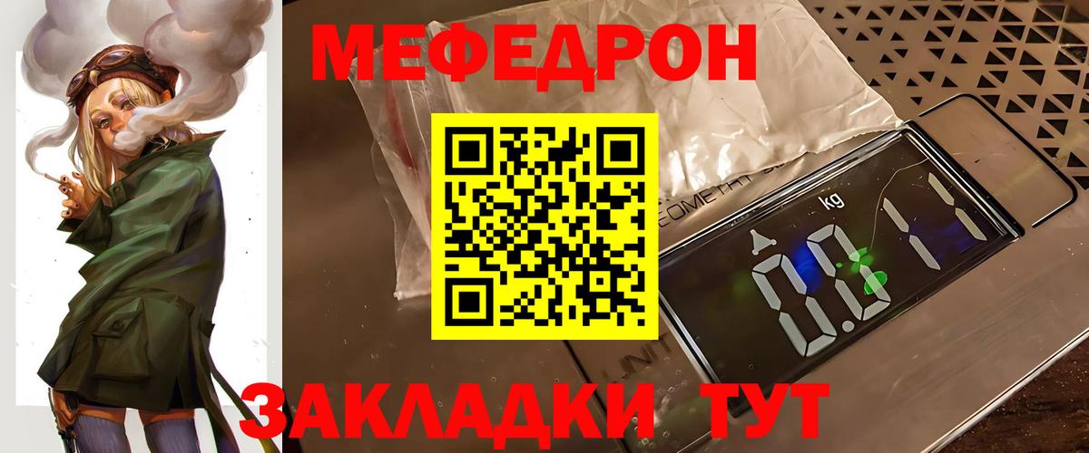 Мефедрон мука Чернушка